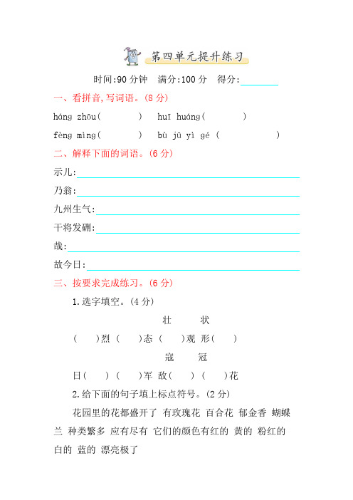 武汉市【部编人教版】2019语文五年级上册-第四单元同步测试卷-能力提升卷-附答案