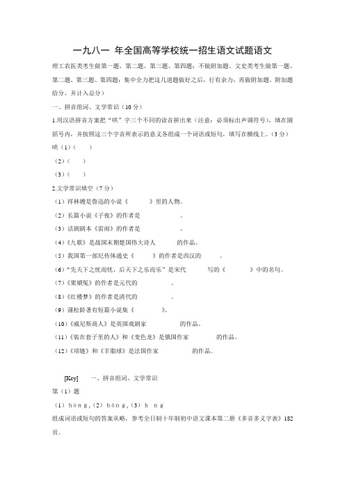 1981年普通高等学校招生全国统一考试语文(附答案)