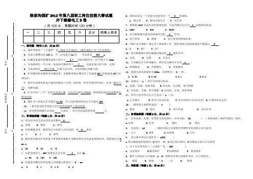 2012电工技能考试B卷 带答案