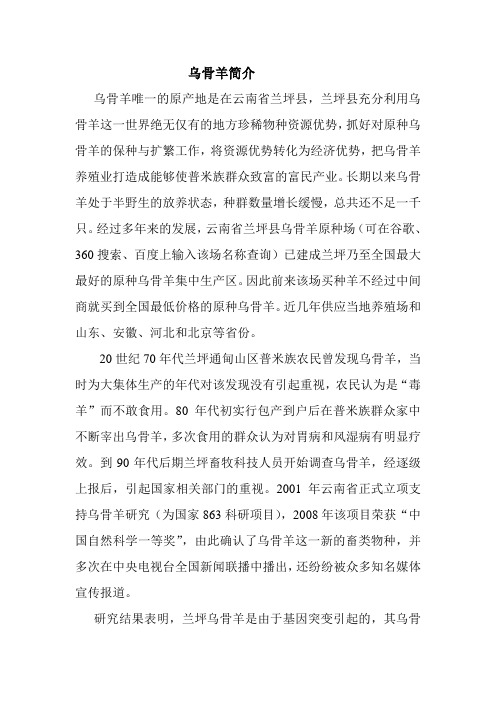 乌骨羊简介