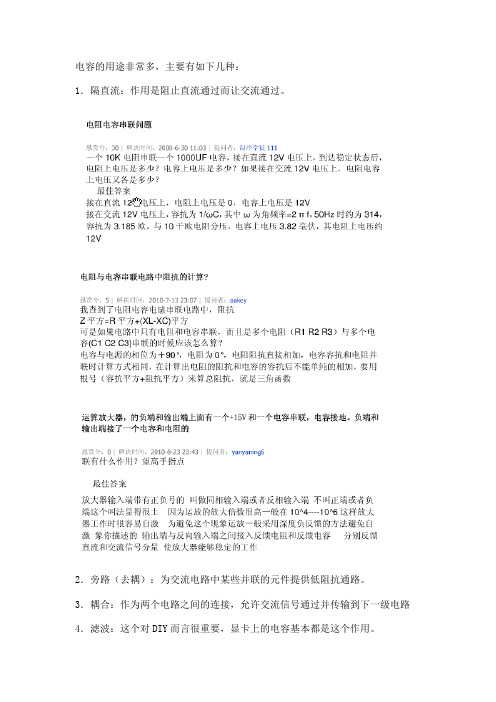 电容用途+终端电阻+“接地”的理解+Modbus