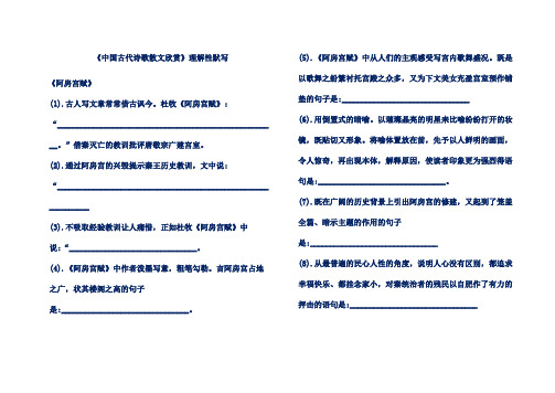 《中国古代诗歌散文欣赏》理解性默写