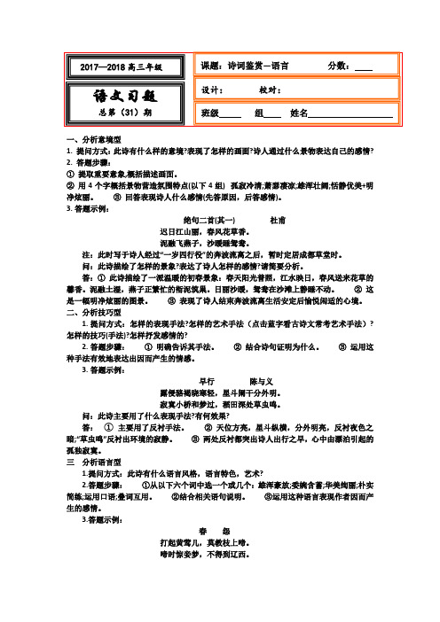 高三语文一轮专题复习测试题：诗词鉴赏—语言+31+Word版含答案.doc