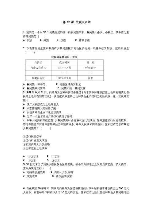 第12课民族大团结作业