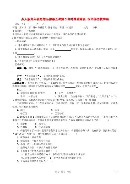 九年级政治 第五课教学案 苏教版