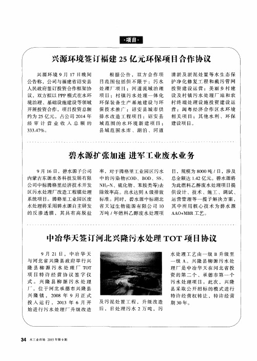 中冶华天签订河北兴隆污水处理TOT项目协议