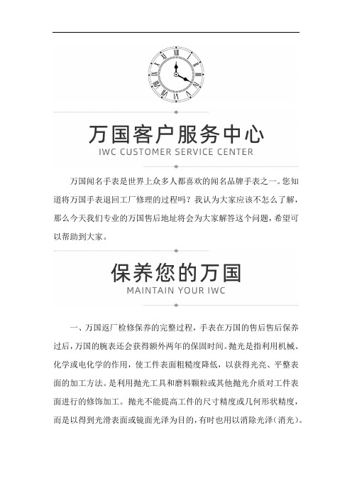 万国售后服务