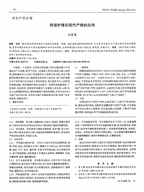 舒适护理在现代产房的应用