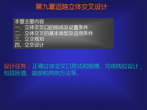 立体交叉设计