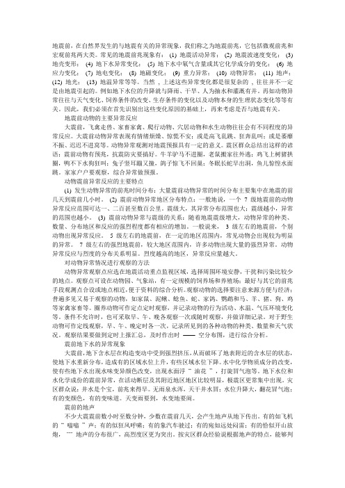 地震前兆