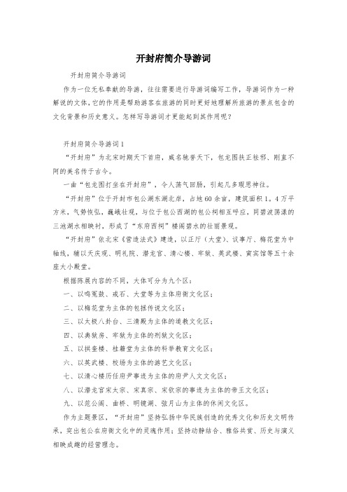 开封府简介导游词