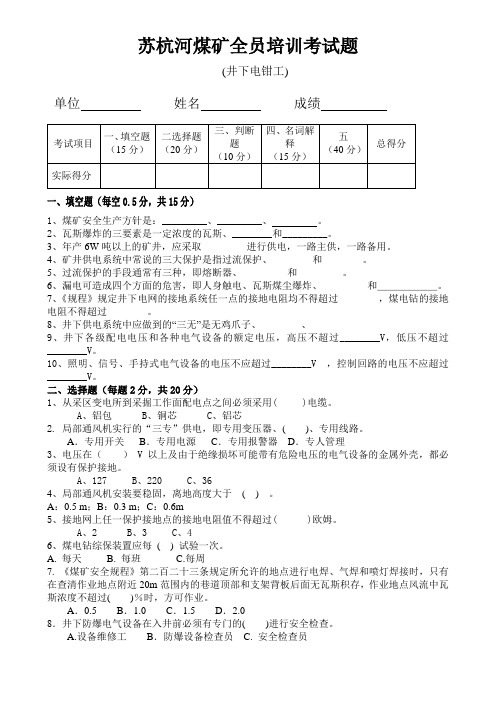 井下电钳工考试试卷及答案