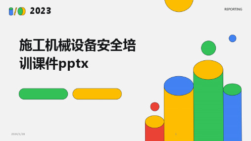 施工机械设备安全培训课件pptx