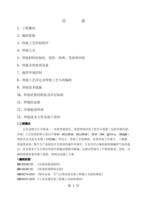 焊接工艺控制程序焊接方案14页