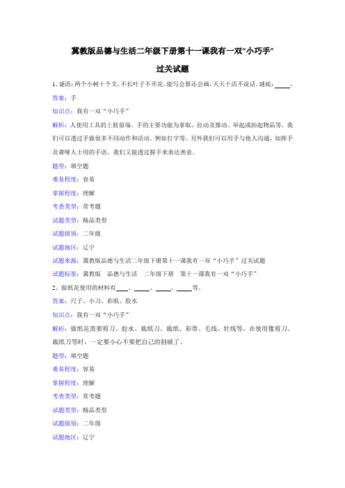 冀教版品德与生活二年级下册第十一课我有一双“小巧手”