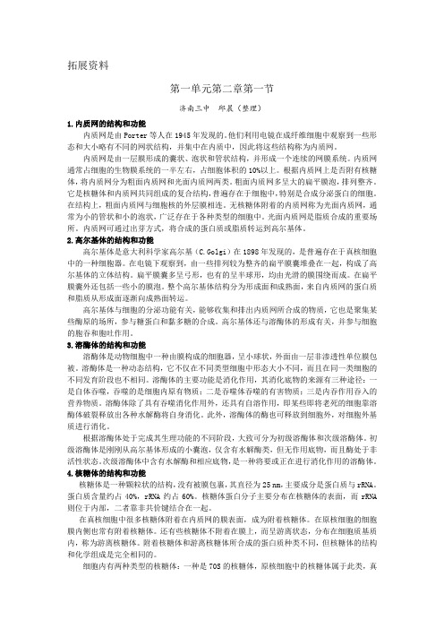 1内质网的结构和功能