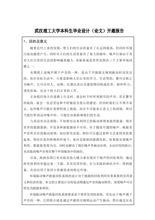 环境振动噪声能量回收系统设计