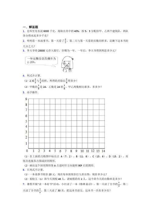 【精选试卷】天津市南开中学小升初数学解答题专项练习(培优练)