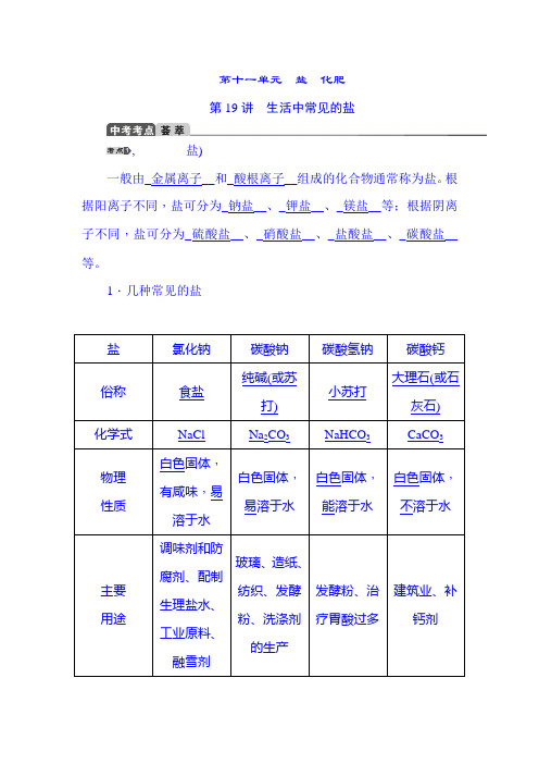 生活中常见的盐导学案