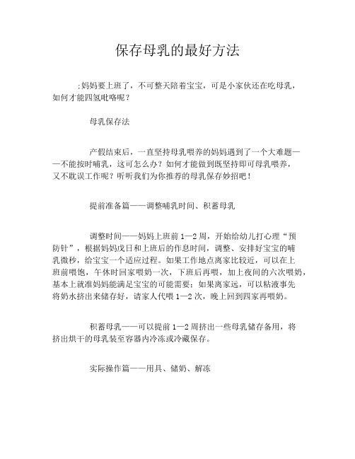 保存母乳的最好方法