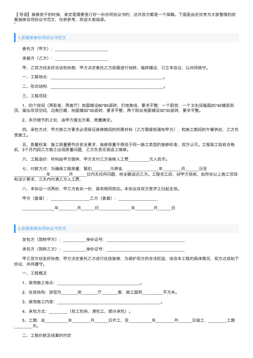 房屋装修合同协议书范文（10篇）
