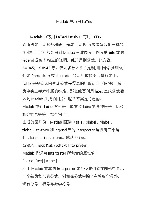 Matlab中巧用LaTex