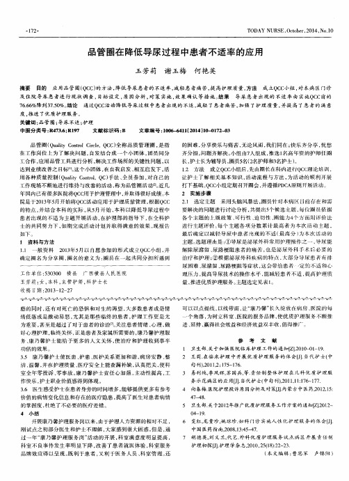 品管圈在降低导尿过程中患者不适率的应用