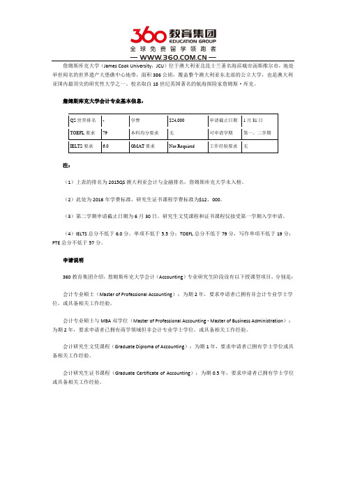 詹姆斯库克大学会计介绍
