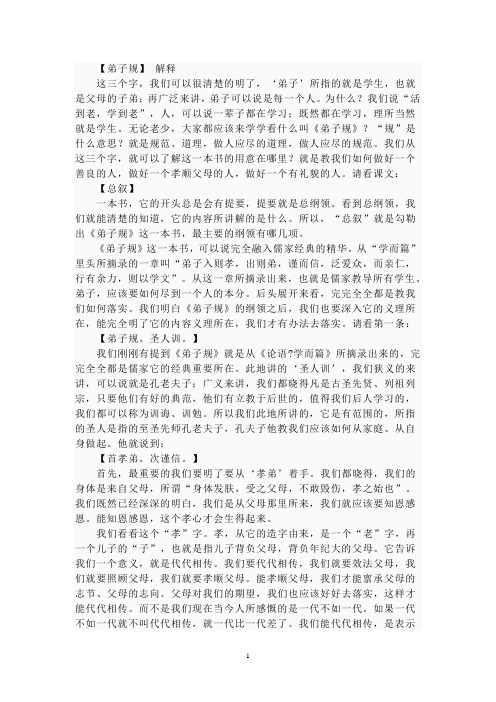 弟子规1解释