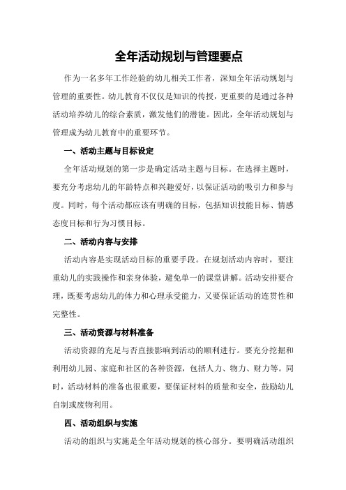 全年活动规划与管理要点