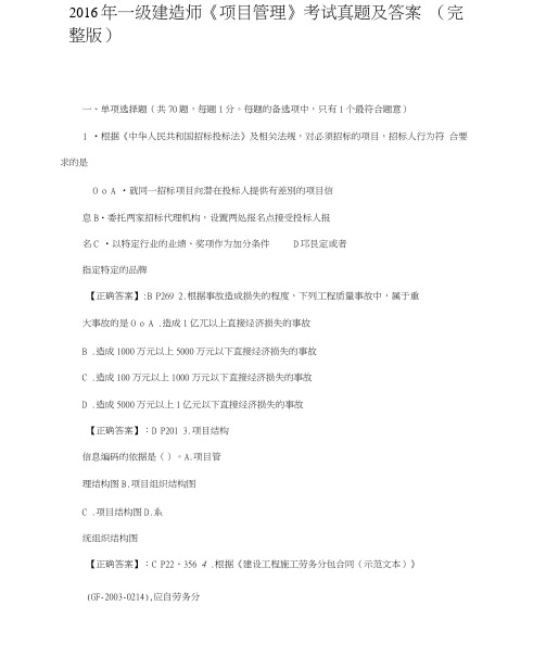 一级建造师《项目的管理》考试真题及答案.doc
