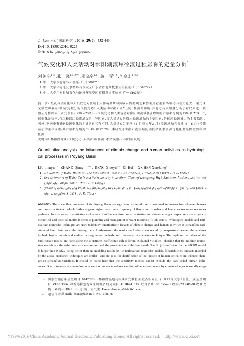 气候变化和人类活动对鄱阳湖流域径流过程影响的定量分析_刘剑宇