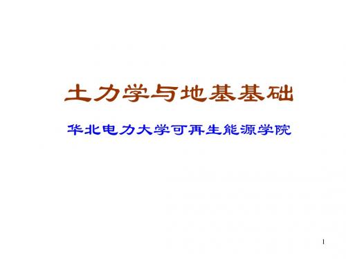 土力学——0绪论-01