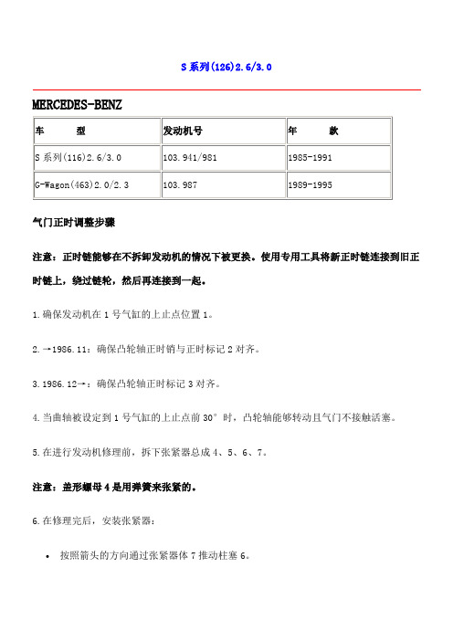 奔驰S系列发动机维修工艺