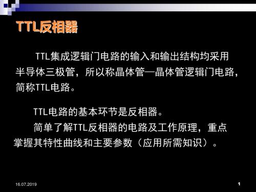 TTL反相器原理 共25页