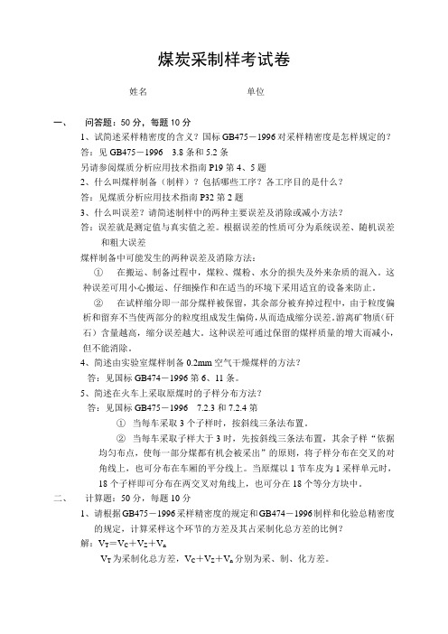 煤炭采制样考试卷10.24