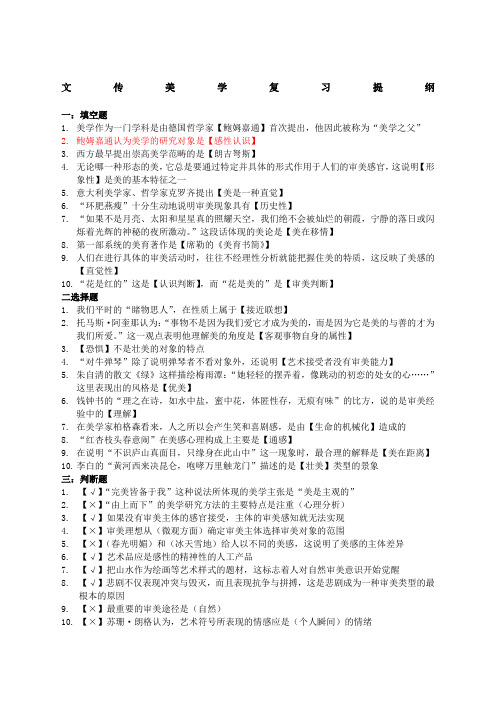 瑾 汉语言文学专业美学期末考试复习重点