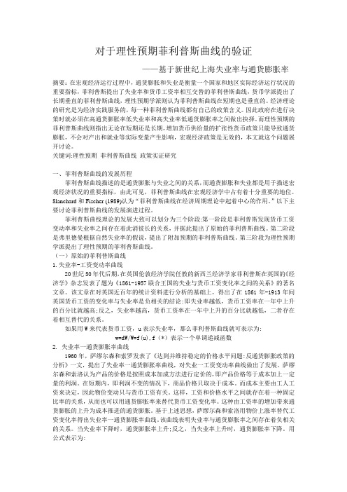 理性预期的通货膨胀实证分析