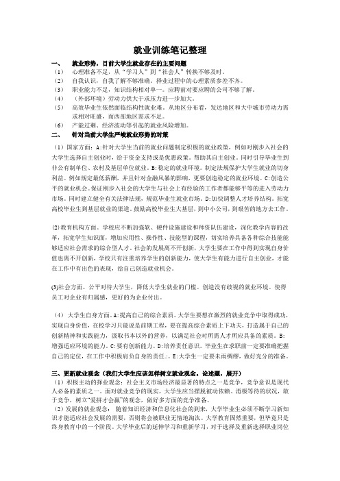 就业训练笔记整理