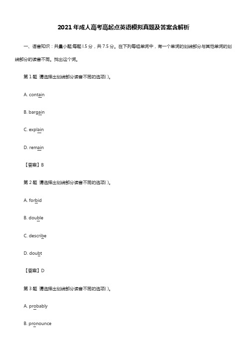 2021年成人高考高起点英语模拟真题及答案含解析