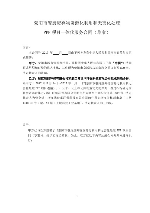 荥阳餐厨废弃物资源化利用和无害化处理