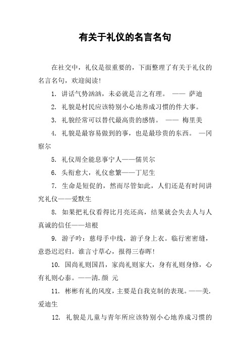 有关于礼仪的名言名句