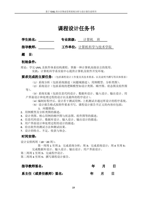 小区物业管理系统分析与设计