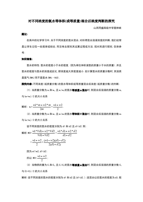 对不同浓度的氨水等体积混合的探究