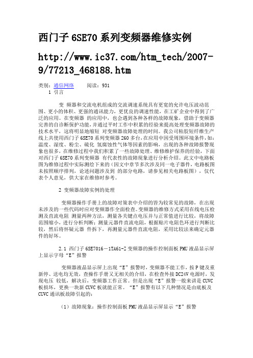 西门子6SE70系列变频器维修实例