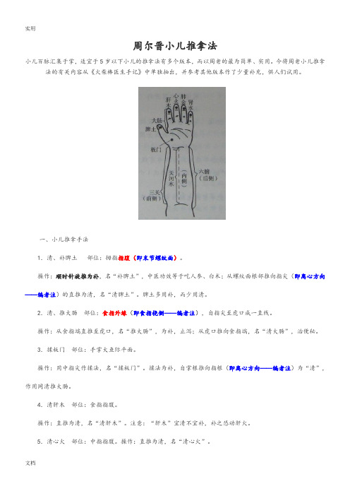 周尔晋小儿推拿法
