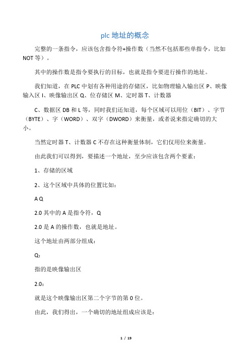 plc地址的概念