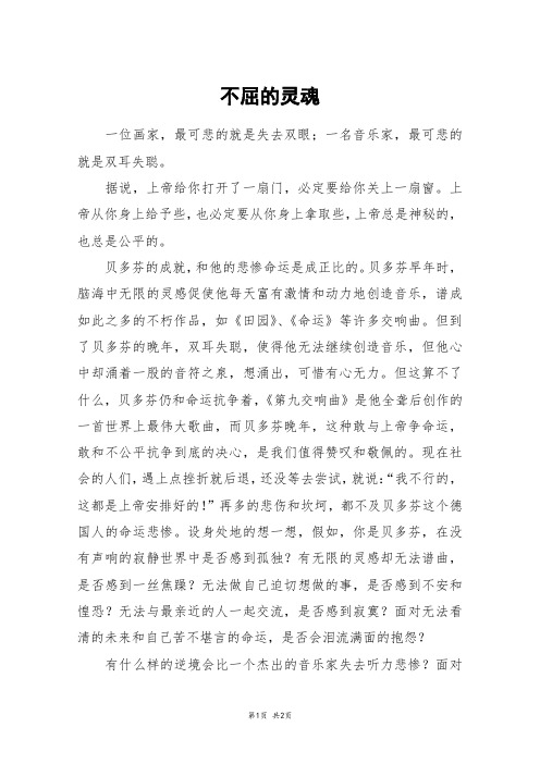 不屈的灵魂_初二作文