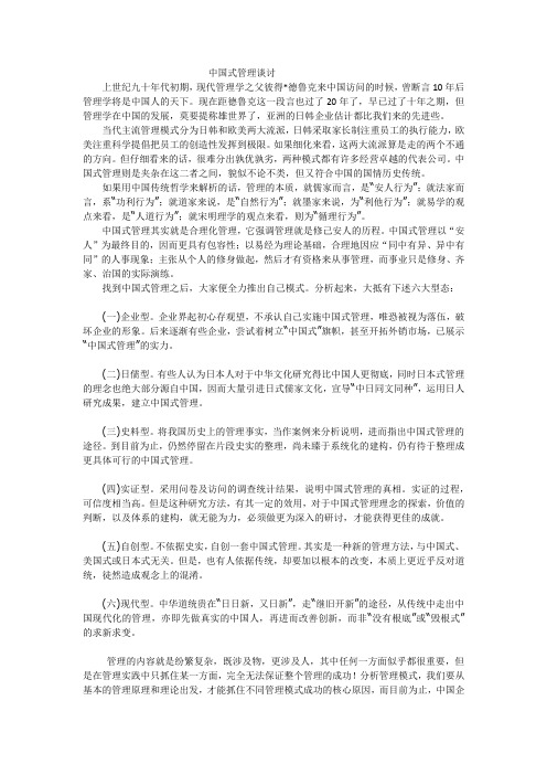 中国式管理