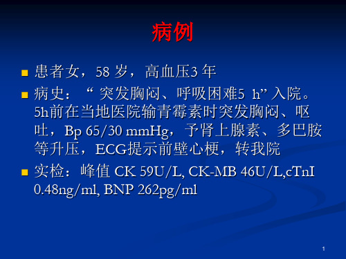 章鱼壶医学PPT课件